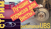 Лада Веста Turbo: как поменять колодки и тормозные диски?