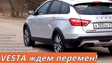 Веста СВ Кросс эффект превзошёл ожидания