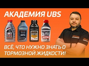Всё, что нужно знать о ТОРМОЗНОЙ ЖИДКОСТИ!